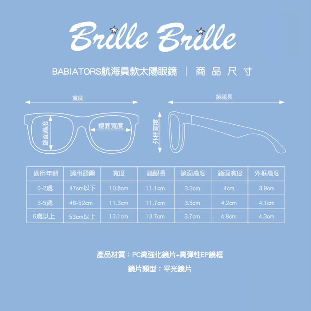 Brille Brille x Babiators 超值套組-翠染犀牛