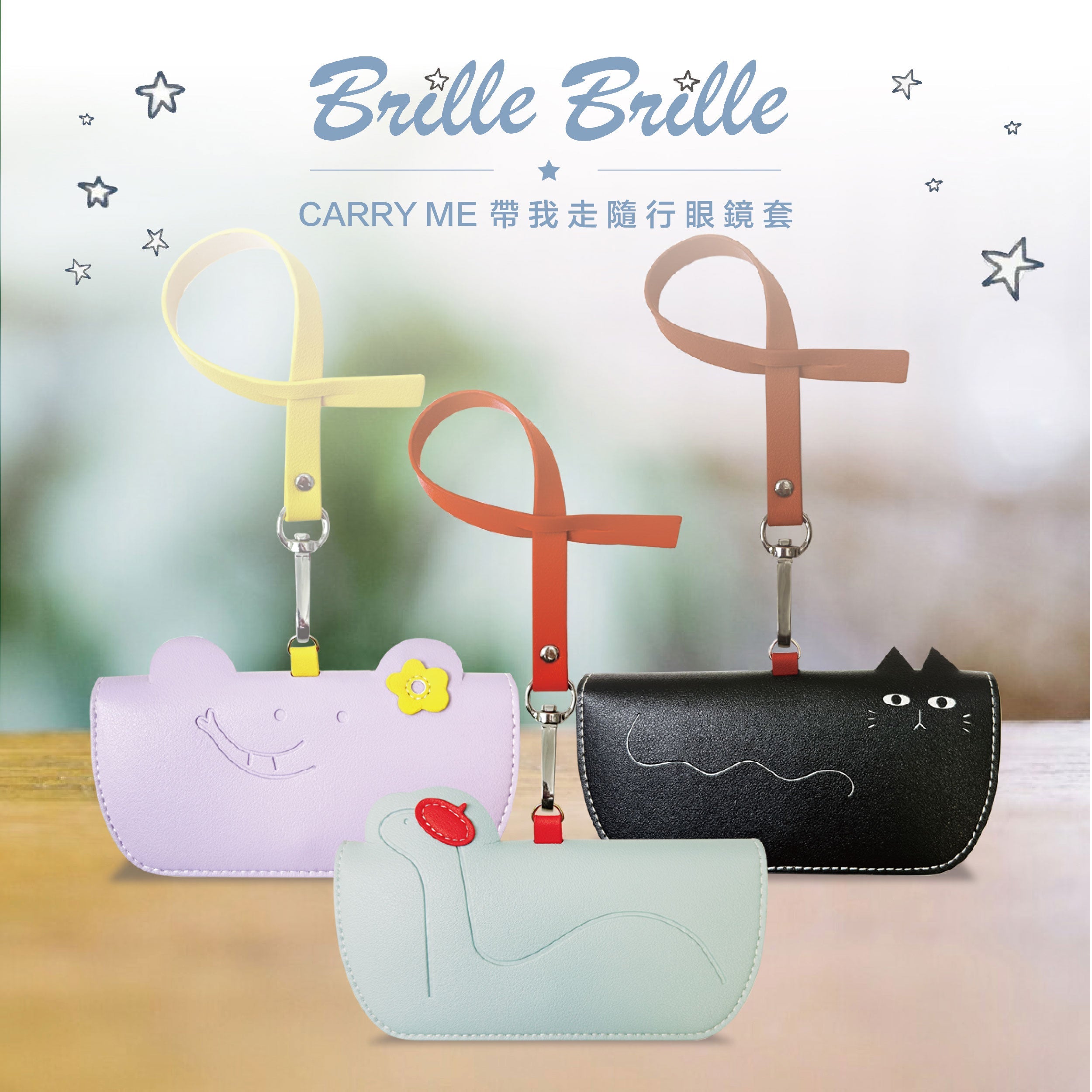 Carry Me 隨行眼鏡套